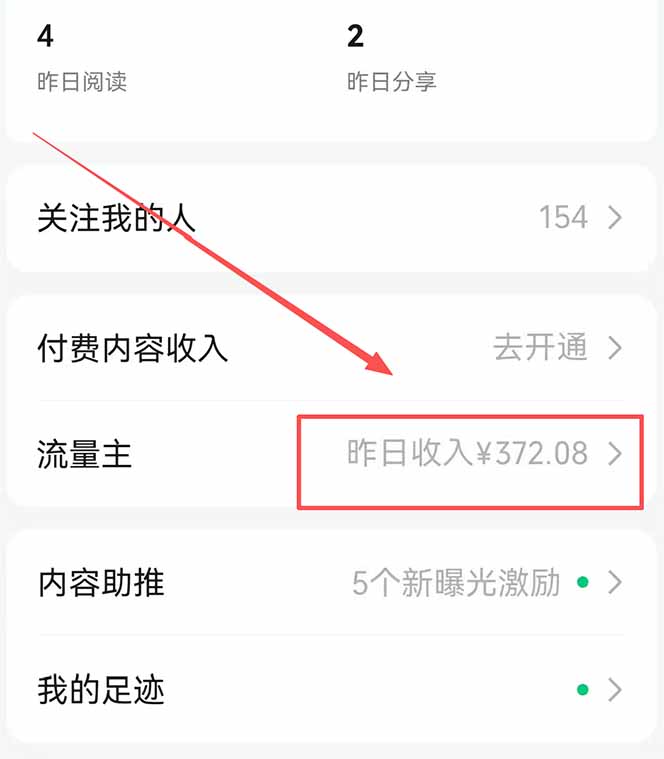 图片[1]-公众号流量主野路子玩法 单条广告10-20元 日入500+-惠声资源站