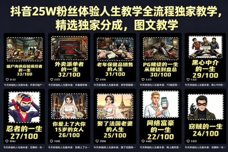 抖音25W粉丝体验人生教学全流程独家教学，精选独家分成，图文教学-惠声资源站