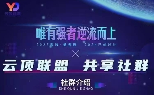 云顶联盟·无人直播实战，最新无人玩法和半无人玩法分享，各种起号方式(更新26年5月12日)-惠声资源站