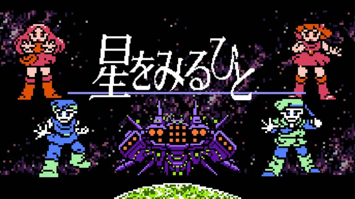 【日版】望星之人 .Hoshi Wo Miru Hito 英语-惠声资源站