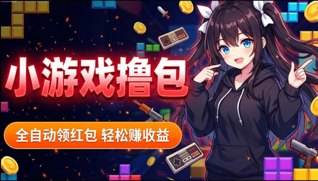 揭秘手机全自动挂G撸包项目，零基础人人可做，单机日入1.5k+，矩阵收益翻几倍-惠声资源站