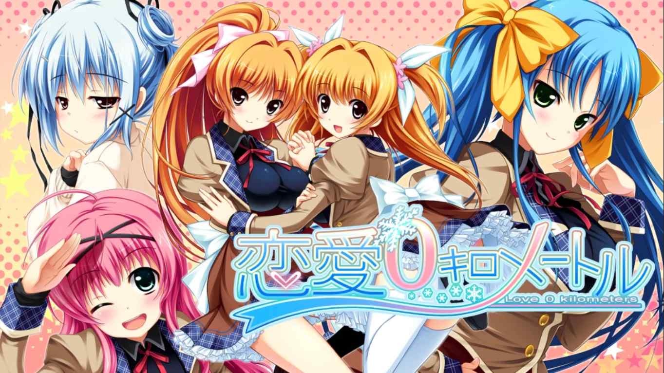 【日版】恋爱0公里 .Ren’ai 0 Kilometer 中文-惠声资源站
