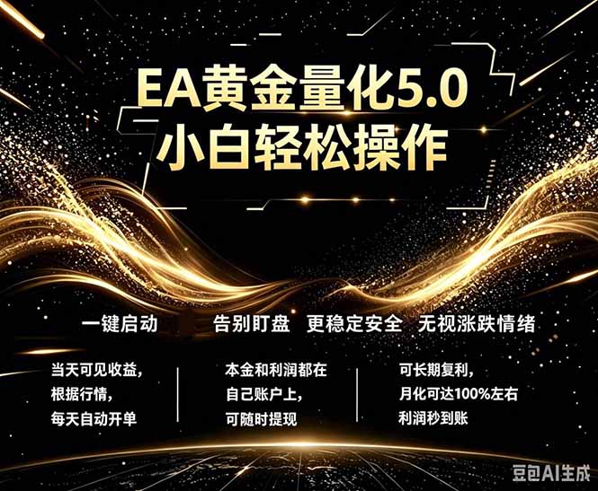 最新AI量化交易5.0，小白轻松操作，绿色稳定！日入1000+-惠声资源站