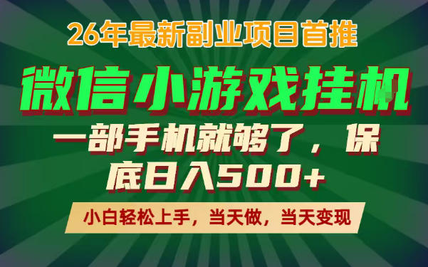 副业根本不难，一部手机保底日入500+，长期稳定，选择永远比努力更重要！【揭秘】-惠声资源站