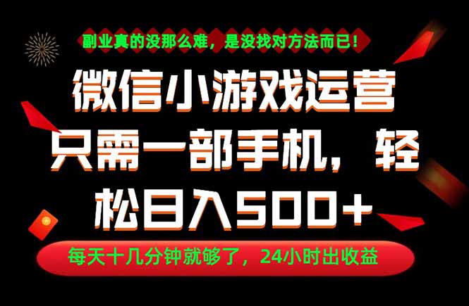副业首选！一部手机轻松日入500+，每天十几分钟就够了，长期稳定！-惠声资源站