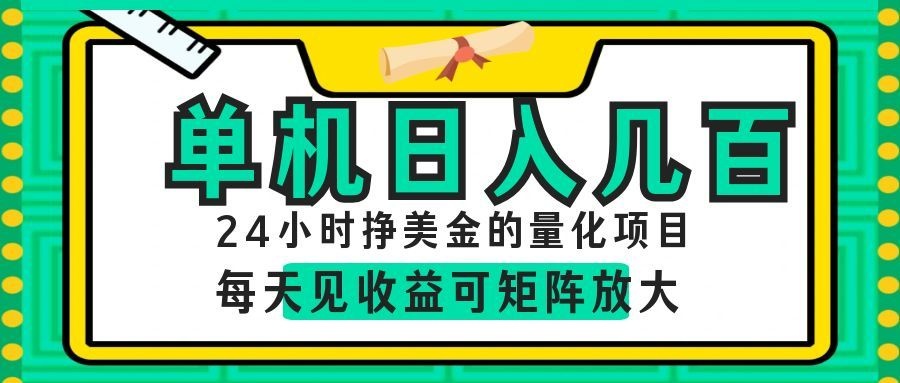 AI软件自动量化项目，1天收入几十美刀，懒人的美金项目！-惠声资源站