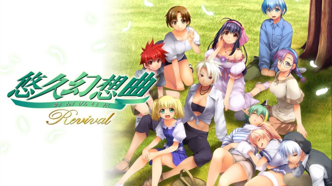 【日版】悠久幻想曲 Revival 日语-惠声资源站