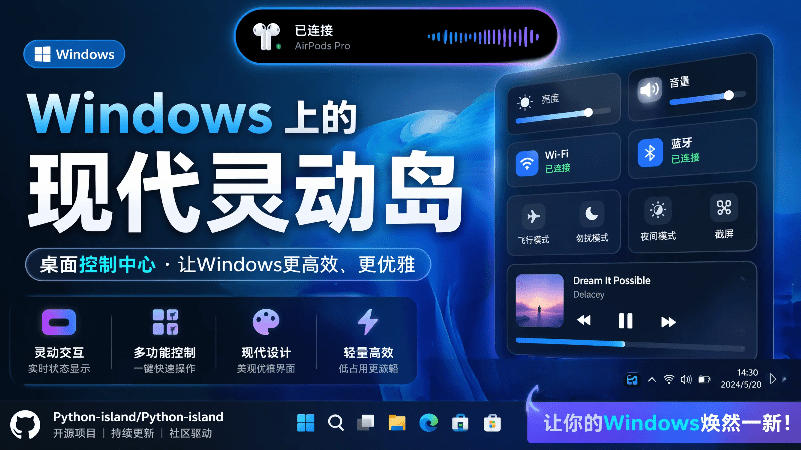 Windows也能拥有桌面灵动岛！现代化的系统控制中心，让你的电脑多个黑刘海，PyIsland-惠声资源站