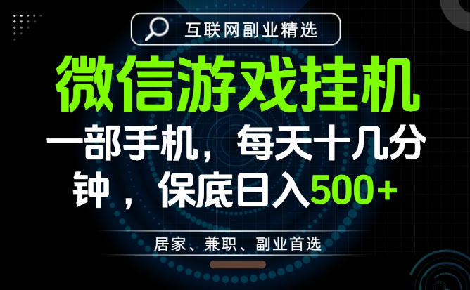 居家副业最佳选择，一部手机保底日入500+，长期稳定，变现速度快【揭秘】-惠声资源站