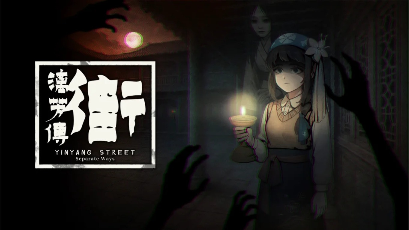 【美版】街 漓芳传 YinYang Street Separate Ways 中文-惠声资源站