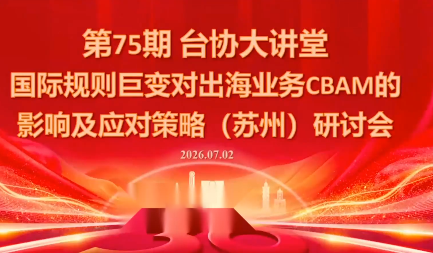 国际规则巨变对出海业务CBAM的影响及应对策略-7月2日-惠声资源站