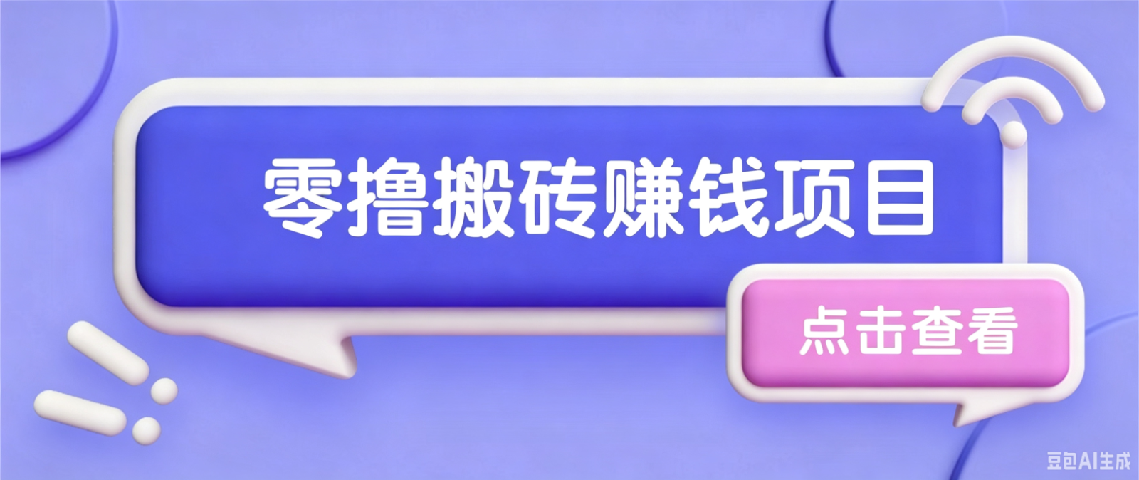 夕夕搬砖项目，零门槛看完就能上手，只需一部手机轻松日收30+-惠声资源站