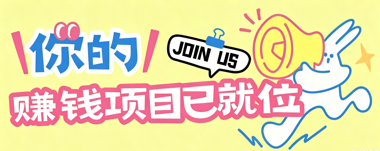 信息差搬砖项目，借世界杯热潮轻松增收日赚100+，零成本零门槛小白也能轻松上手！-惠声资源站