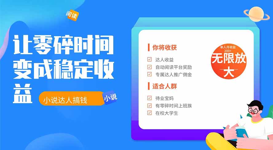 2026年最新最稳定项目番茄小说达人副业，浏览就能拿收益下半年最稳定的项目-惠声资源站