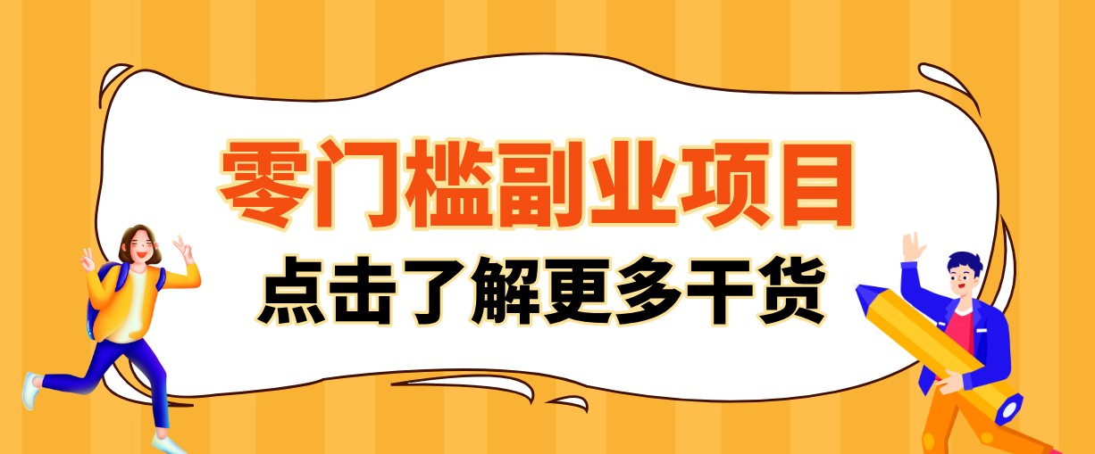 单人零门槛副业！公众号热门影视资讯玩法，合规操作流量稳定多种变现月入10000+-惠声资源站