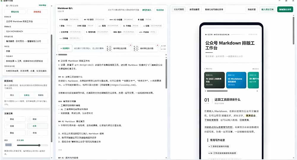 图片[1]-Github开源免费，目前最满意的公众号排版工具！支持实时预览，排版超美观且带表情包管理功能-惠声资源站