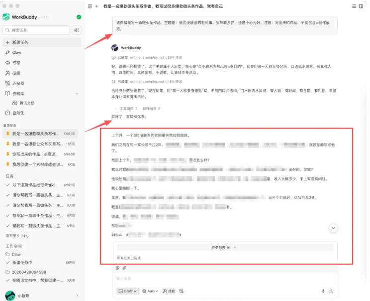图片[1]-WorkBuddy写作陪跑营3.0-更新：Ai智能体创建写作Skill×WorkBuddy×人工手写模式×去除AI痕迹×头条公众号百家号-惠声资源站