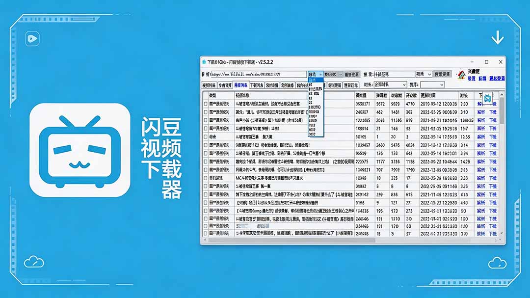 闪豆下载器-v2026.07.29 多平台视频批量下载软件-惠声资源站