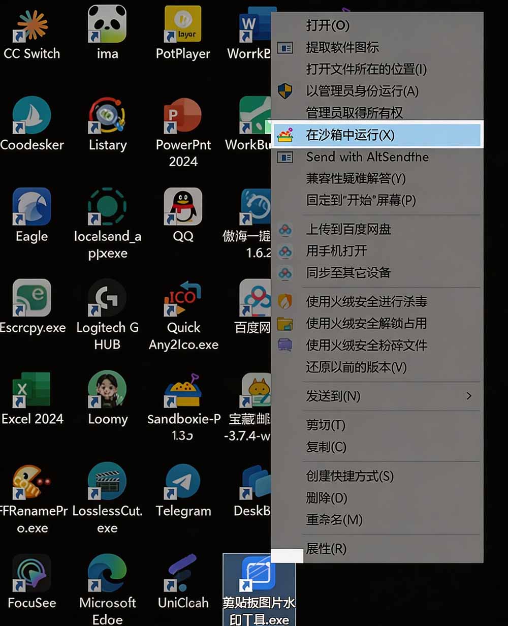 图片[3]-害怕电脑装到病毒软件？开源沙箱工具来了，轻松隔离运行未知应用，还能软件游戏无限多开！Sandboxie-惠声资源站