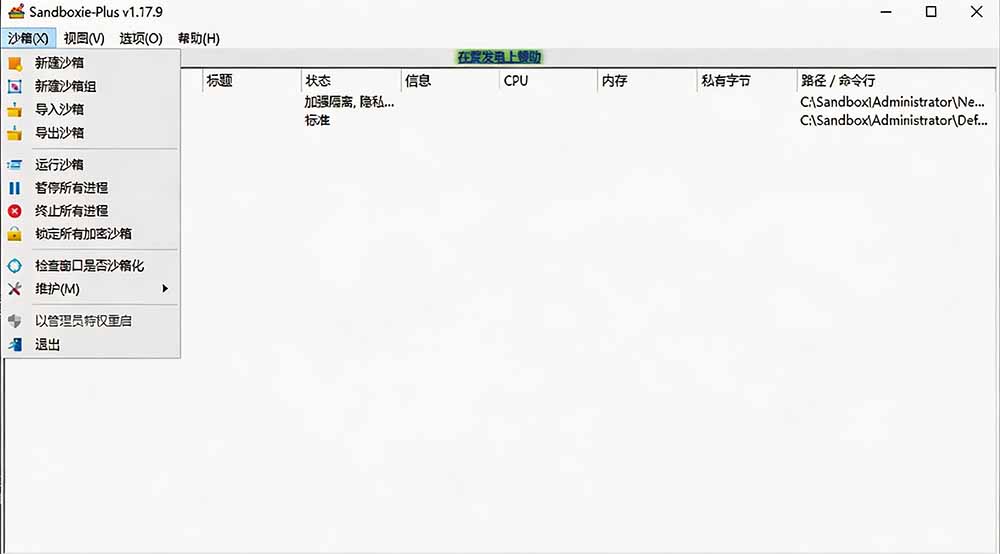 图片[2]-害怕电脑装到病毒软件？开源沙箱工具来了，轻松隔离运行未知应用，还能软件游戏无限多开！Sandboxie-惠声资源站