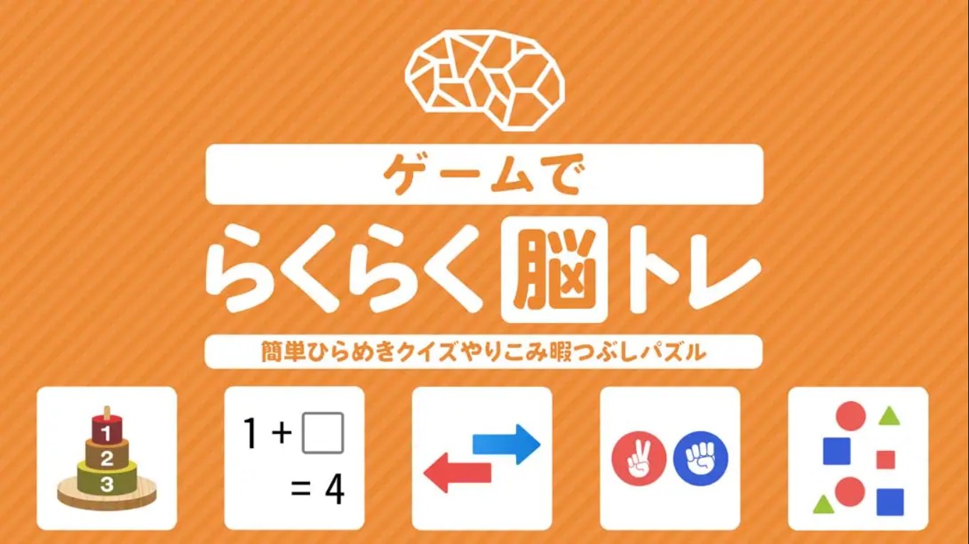 【日版】Easy brain tray with games Simple inspirational quizzes 日语-惠声资源站