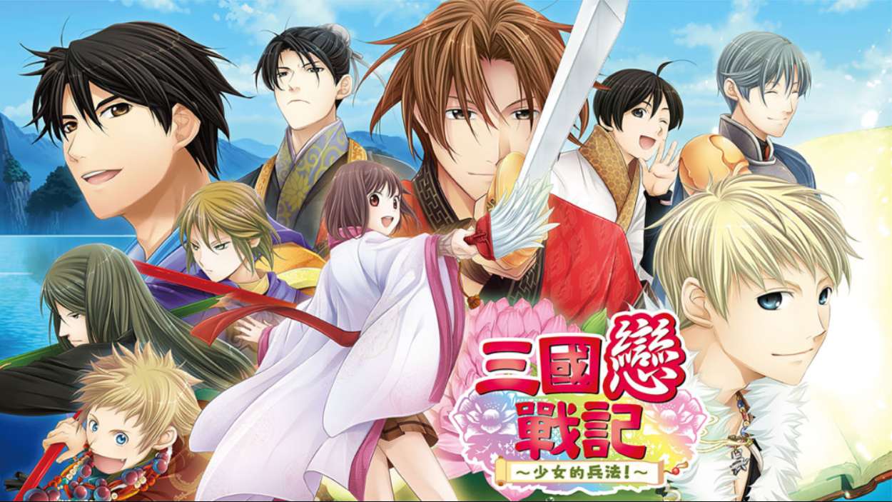 【港版】三国恋战纪 少女的兵法 中文-惠声资源站