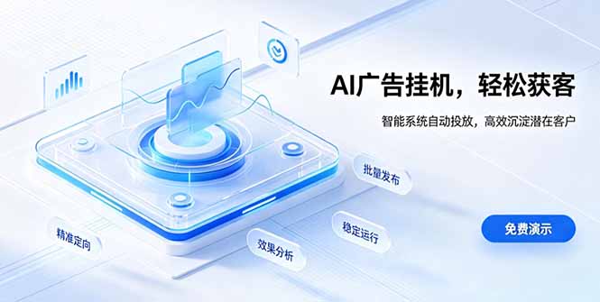 AI 智能广告挂机｜自动化流量变现新项目-惠声资源站