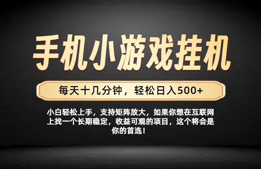 26年落地项目实践首推，一部手机，轻松日入500+，长期稳定-惠声资源站