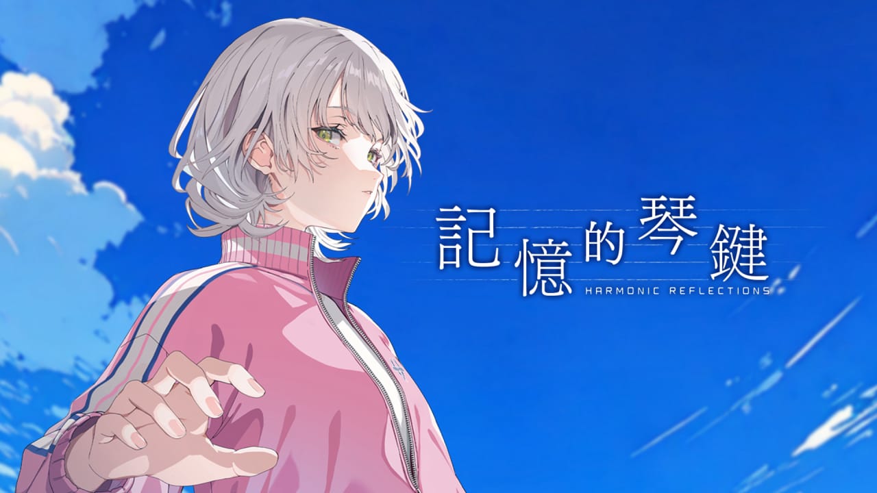 记忆的琴键丨Harmonic Reflections-惠声资源站