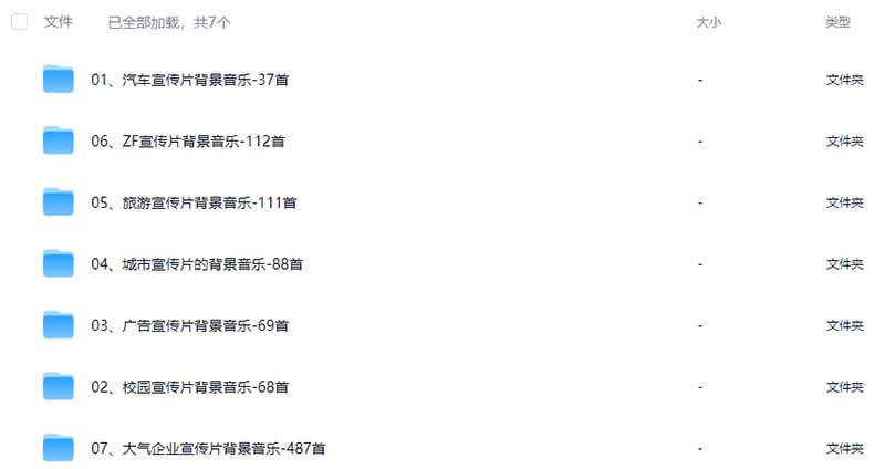 图片[3]-某宝付费购买，常用6G音效合集！970+首宣传片背景音乐，无版权可商用大气素材，分类清晰，高质量内容-惠声资源站