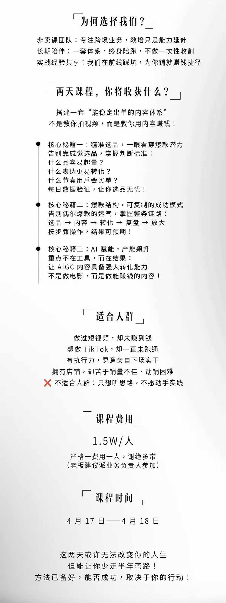图片[3]-AIGC×TikTok美区短视频带货线下课；两天一夜完整回放，12小时高清视频收录头部操盘手全流程教学-惠声资源站