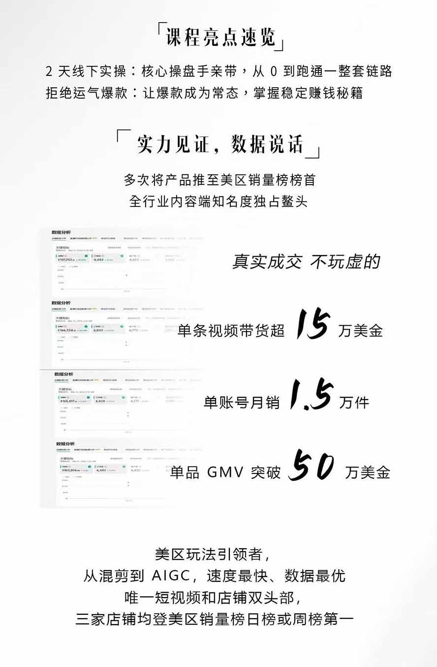 图片[2]-AIGC×TikTok美区短视频带货线下课；两天一夜完整回放，12小时高清视频收录头部操盘手全流程教学-惠声资源站