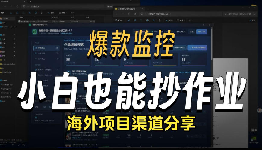 抖音爆款数据监控工具_海外网盘拉新渠道-惠声资源站