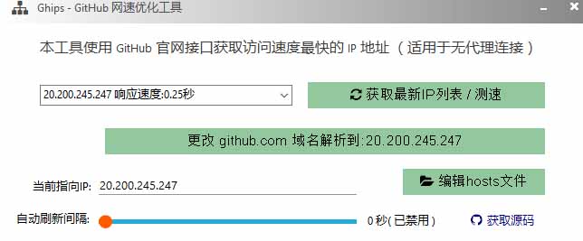 图片[1]-GitHub网速优化工具！让你更快速的打开Github，自动响应最快的节点，轻量级开源工具， Ghips-惠声资源站