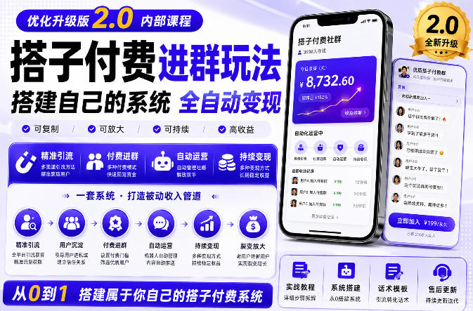 搭建群系统实战项目玩法，搭建整套付费进群系统，实现全天被动收益-惠声资源站