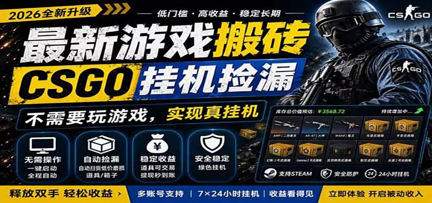 自动挂机游戏自动监控市场捡漏赚米，手机就可完成全部操作，稳定运行多年，支持验证-惠声资源站