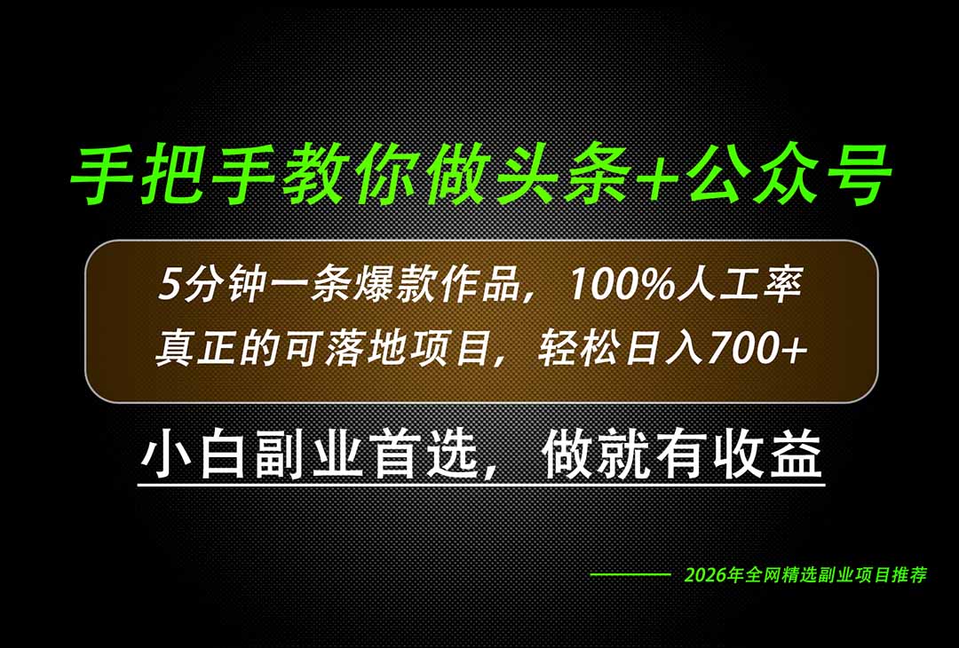 26年AI写作，自媒体创作实操教学，轻松日入700+-惠声资源站