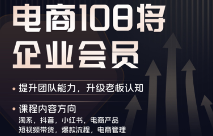 贾真108将电商·电商圈(更新8月)-惠声资源站
