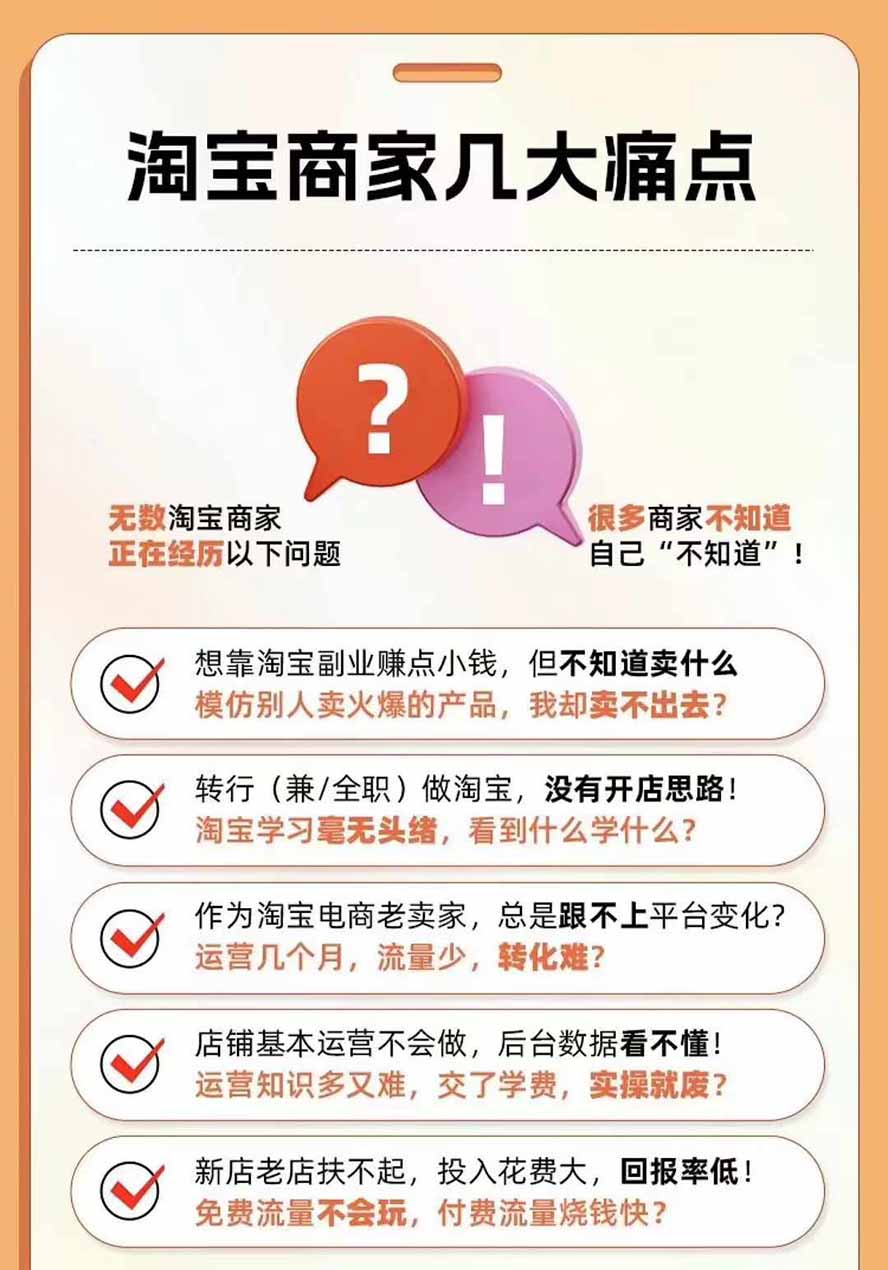 图片[4]-2026淘天开单秘籍PRO实战陪跑课程：全套落地运营玩法，一站式解决淘宝流量低、不出单难题(更新260823-惠声资源站