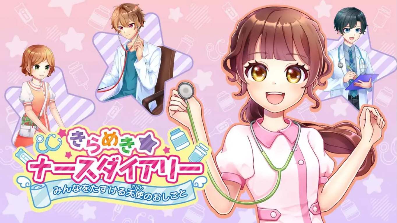 【日版】闪耀护士日记 帮助大家的天使工作 .きらめきナースダイアリー　みんなをたすける天使のおしごと-惠声资源站