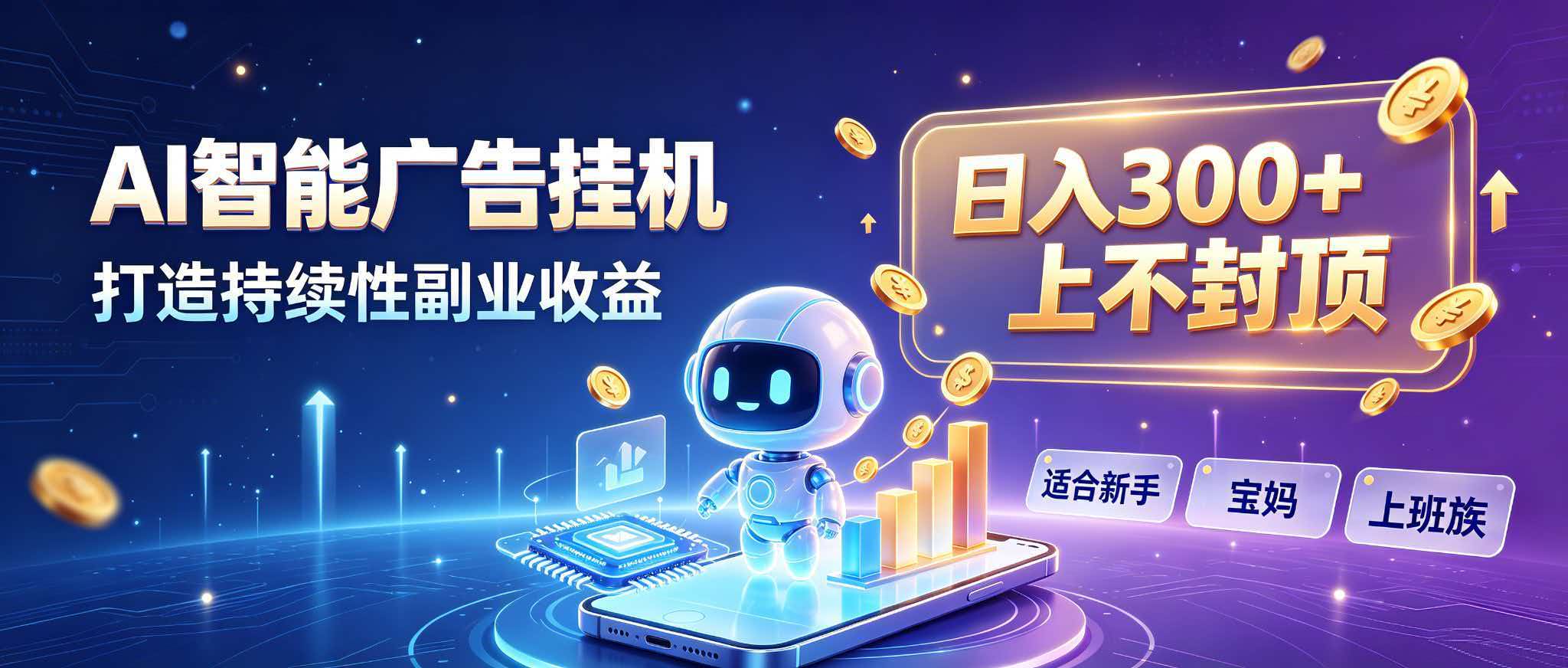 日入 300 + 上不封顶，宝妈上班族都在做的 AI 副业-惠声资源站
