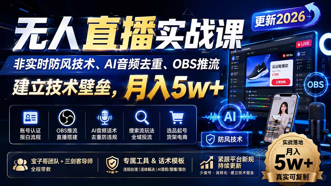 无人直播实战课(更新9月-惠声资源站