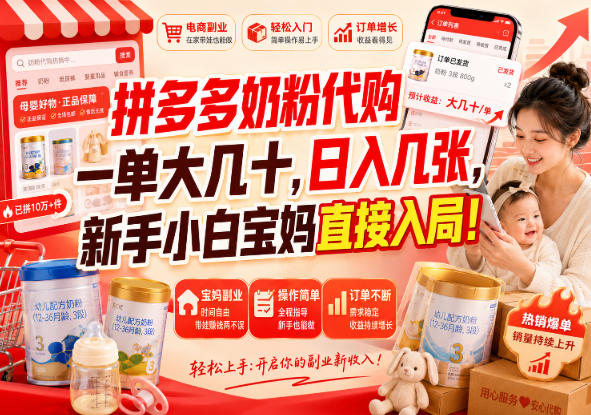 拼多多代购一单大几十，日入几百，普通人利用空闲时间就能做！-惠声资源站