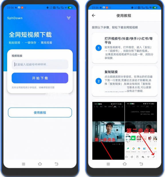 视频号下载助手,安卓软件,视频号抖音快手任意网页视频,一键下载,免费无广告