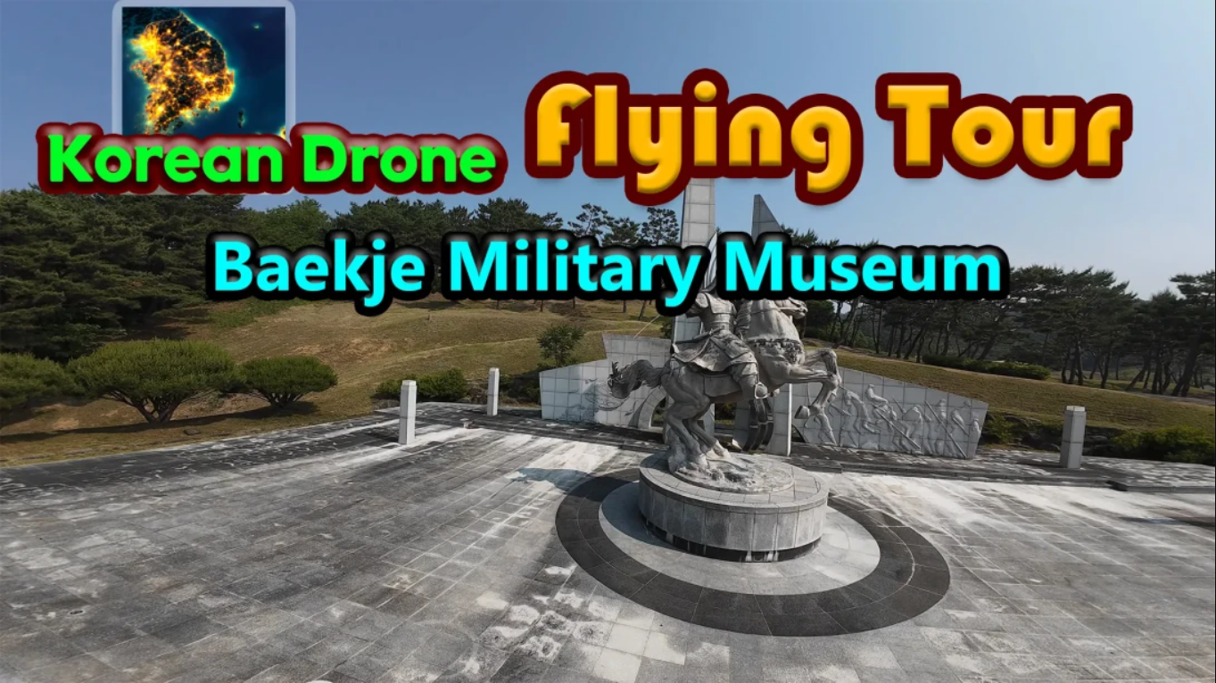 【美版】韩国无人机飞行之旅：百济军事博物馆 Korean Drone Flying Tour Baekje Military Museum 中文-惠声资源站