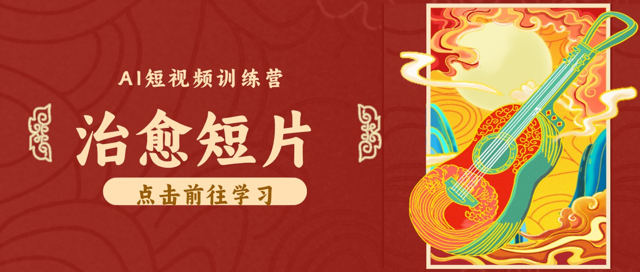 零成本副业｜AI制作农村治愈短片，普通人空闲就能做，小众赛道轻松涨粉变现月入万元-惠声资源站