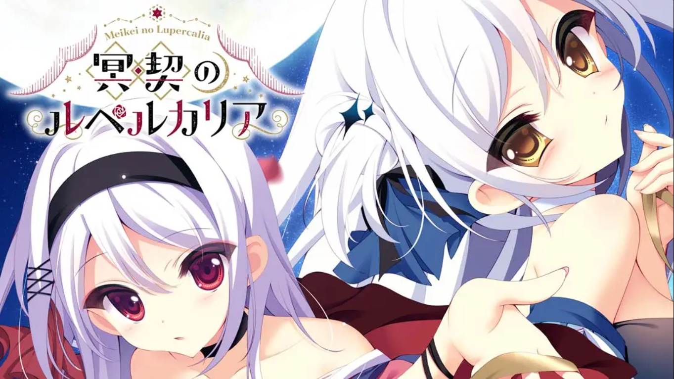 【日版】冥契的牧神节 Meikei no Lupercalia 中文汉化-惠声资源站