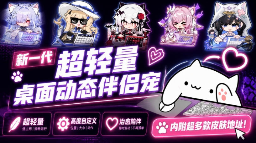开源免费用！新一代超轻量桌面动态伴侣宠，体验更美观，更丝滑，内附超多款皮肤地址，BongoCat-惠声资源站